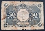 50 rubles 1922., photo number 3