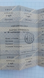 Купони Української РСР. Картка споживача на 20 крб, фото №4