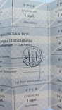 Купони Української РСР. Картка споживача на 20 крб, фото №5