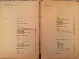 Страви іноземної кухні. Фесенко, Куцелепо, Василюк. 1973., фото №4