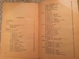 Соуси, спеції. Ануфрієв, Кирилова, Кікнадзе. 1964 р., фото №4