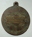Сербия медаль Доброму стрельцу, фото №2