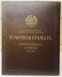 Грамоти Президії України та Білорусії за Газопровід., фото №3