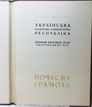 Грамоти Президії України та Білорусії за Газопровід., фото №7