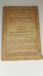 Основы шахматной игры 1930 г. Х.Р.Капабланка., фото №6