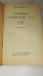 Основы шахматной игры 1930 г. Х.Р.Капабланка., фото №8
