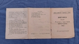 Запрошення виставка художник-график Литвиненко 1952, фото №2