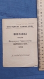 Запрошення виставка художник-график Литвиненко 1952, фото №5