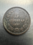 10 стотинки 1881 года Болгария и 5 стотинки 1881 года, фото №5