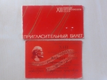 Пригласительный билет и мандат делегата ХIII съезда профсоюзов СССР. 1963г., фото №2