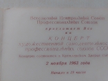 Пригласительный билет и мандат делегата ХIII съезда профсоюзов СССР. 1963г., фото №5