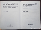 Веб-аналитика на практике 2.0. Авинаш Кошик, фото №8