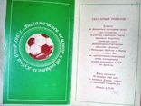 "Динамо" Киев 1985. Приглашение на вечер, фото №3