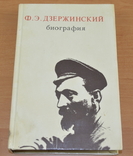 Дзержинский Биография, фото №2