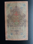 10 руб 1909 год Коншин, фото №4