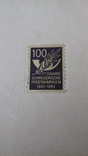 Каталог "100 лет маркам Швейцари 1843-1943", photo number 13