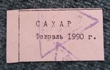 Прод талон цукор 1990р м.Севастополь, фото №2