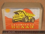 Коробка к игрушке "Белаз" (копия)., фото №2