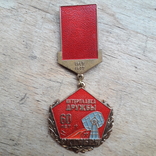 Медаль Интерплавка дружбы 60 лет 1917 - 1977, фото №2