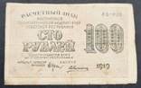 100 rubles 1919., photo number 2