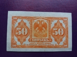 50 коп 1918 год Колчак, фото №3