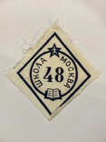 Sleeve patch School 48, Moscow, photo number 2