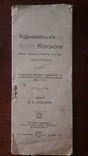 Либретто Киев 1911 год Большая Подвальная издание Сахнина опера Корневильские Колокола, photo number 2