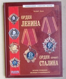 Каталог Орден Ленина Орден Сталина, фото №3