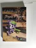 Комплект книг Сара Джіо Остання Камелія, Бунгало., фото №10