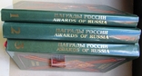 Каталог нагород Російської імперії 1698 - 1917 - 3 томи, фото №9