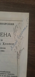 Autograph Valery Vinarsky "Treason, or Monument to Cheops", photo number 10