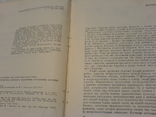 Антропологічна характеристика давнього населення території України 1968г-тираж 800, фото №11