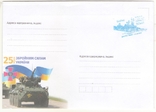 Envelope "25 years of the Armed Forces of Ukraine" 2016 special redemption Russian military ... EVERYTHING!, photo number 2