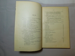 Lindner. Mikroskopische Betriebskontrolle in den Grungsgewerben. Berlin 1898, фото №4