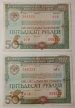 Bonds 17th category, 50 rubles, 1982, photo number 2