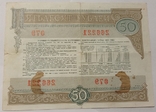 Bonds 17th category, 50 rubles, 1982, photo number 5