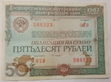 Bonds 17th category, 50 rubles, 1982, photo number 6