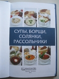 Супы,борщи,солянки,рассольники 2012г., фото №4