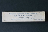 Коробочка. Карандаши графитные чертежные "Конструктор" 1959 год, фото №10