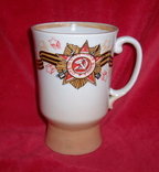 Большая чашка - подарок ветерану ВОВ, 1945-1995, фото №2