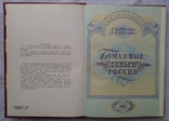 Каталог. Бумажные деньги России. А. Михаэлис. изд. Гознак, 1993г., фото №5