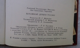 Каталог. Бумажные деньги России. А. Михаэлис. изд. Гознак, 1993г., photo number 12