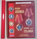 Каталог Орден Ленина Орден Сталина, фото №2