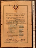 Свидетельство ж. д. неполная средняя школа, 1938-й год., фото №3