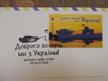 Доброго вечора ми з України. листівка открытка зі спецпогашенням Херсон Херсон, фото №3