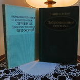 Книги про медицину. Пухлина і не тільки, фото №2