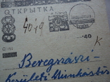 Закарпатська Україна 1945 р ПК 12 ужгород відправка в берегово, фото №3