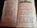 Старинный служебник маленького формата 1895 год., фото №6