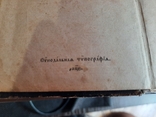 Старинный служебник маленького формата 1895 год., фото №7