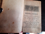 Старинный молитвослов примерно 1900 года на церковнославянском., фото №2